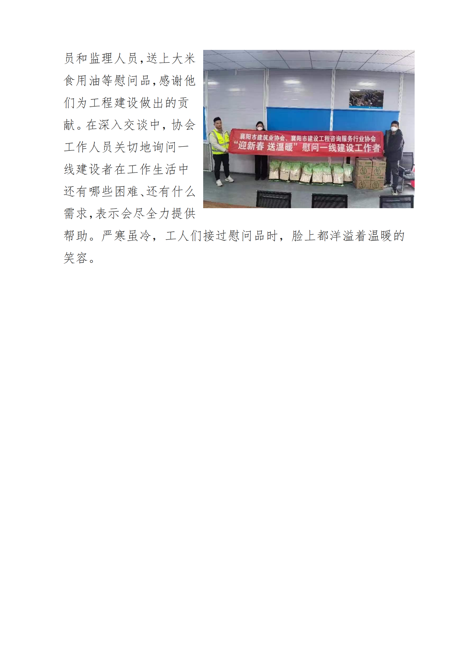 2022.10.13简报（襄阳市建设工程咨询服务行业协会开展“迎新春 送温暖”活动）_01.png