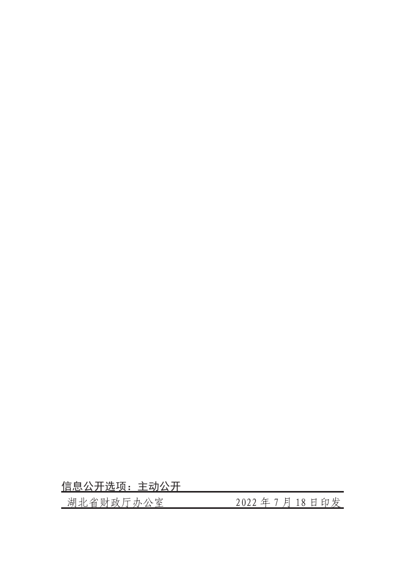 省财政厅 、省住房和城乡建设厅关于转发财政部、住房城乡建设部关于完善建设工程价款结算有关办法的通知5.png