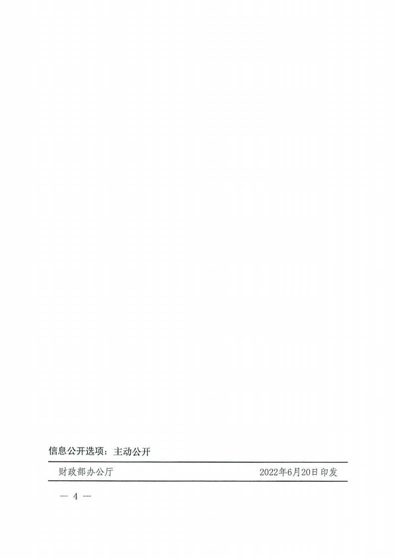 省财政厅 、省住房和城乡建设厅关于转发财政部、住房城乡建设部关于完善建设工程价款结算有关办法的通知6.png