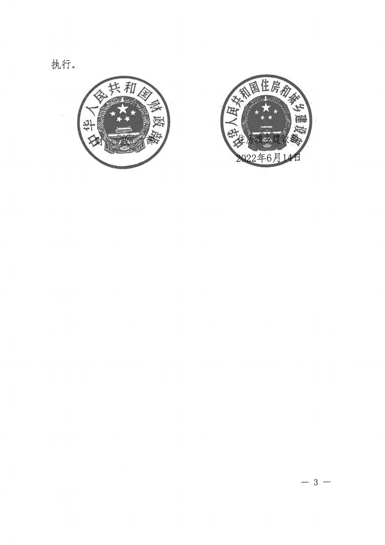 省财政厅 、省住房和城乡建设厅关于转发财政部、住房城乡建设部关于完善建设工程价款结算有关办法的通知4.png