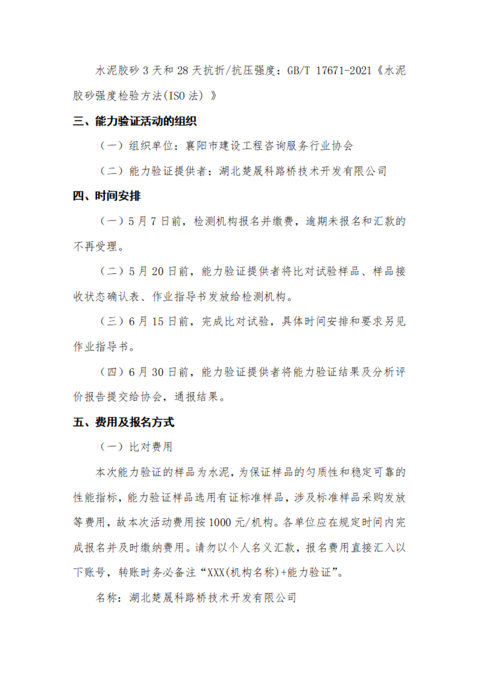 关于开展2023年度建设工程咨询服务行业协会能力验证活动的通知(1)_01.png