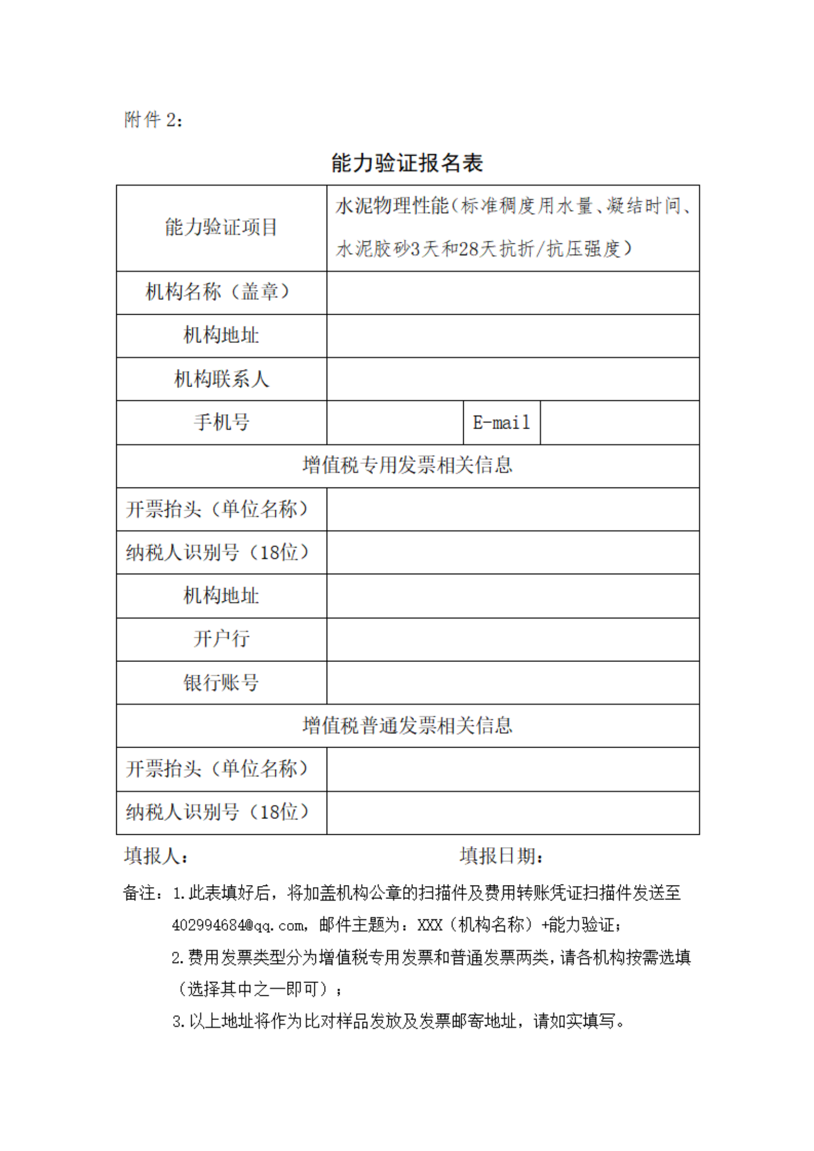 关于开展2023年度建设工程咨询服务行业协会能力验证活动的通知(1)_06.png