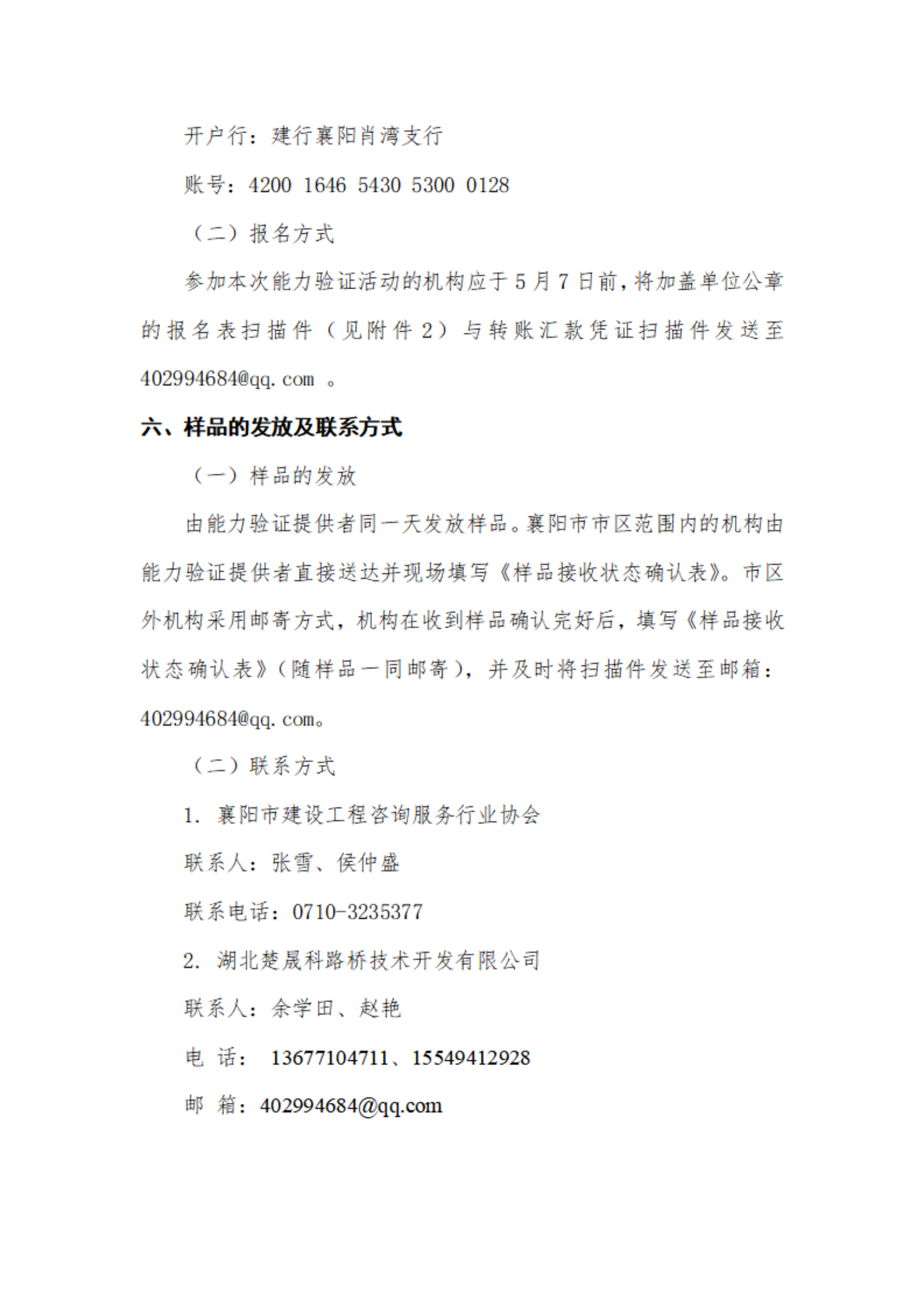 关于开展2023年度建设工程咨询服务行业协会能力验证活动的通知(1)_02.png