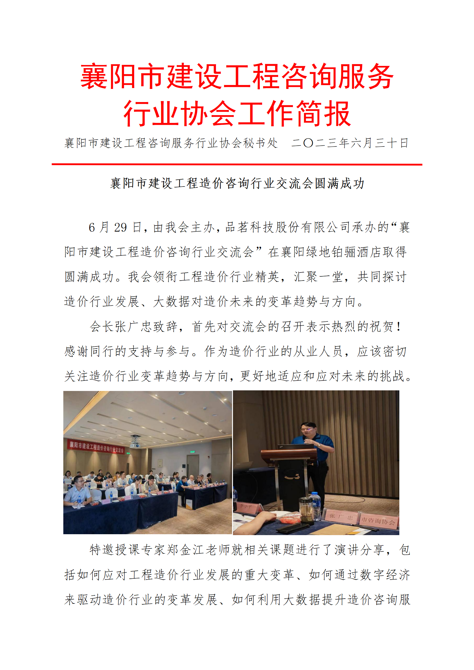 2023.6.30简报造价行业交流会_01.png