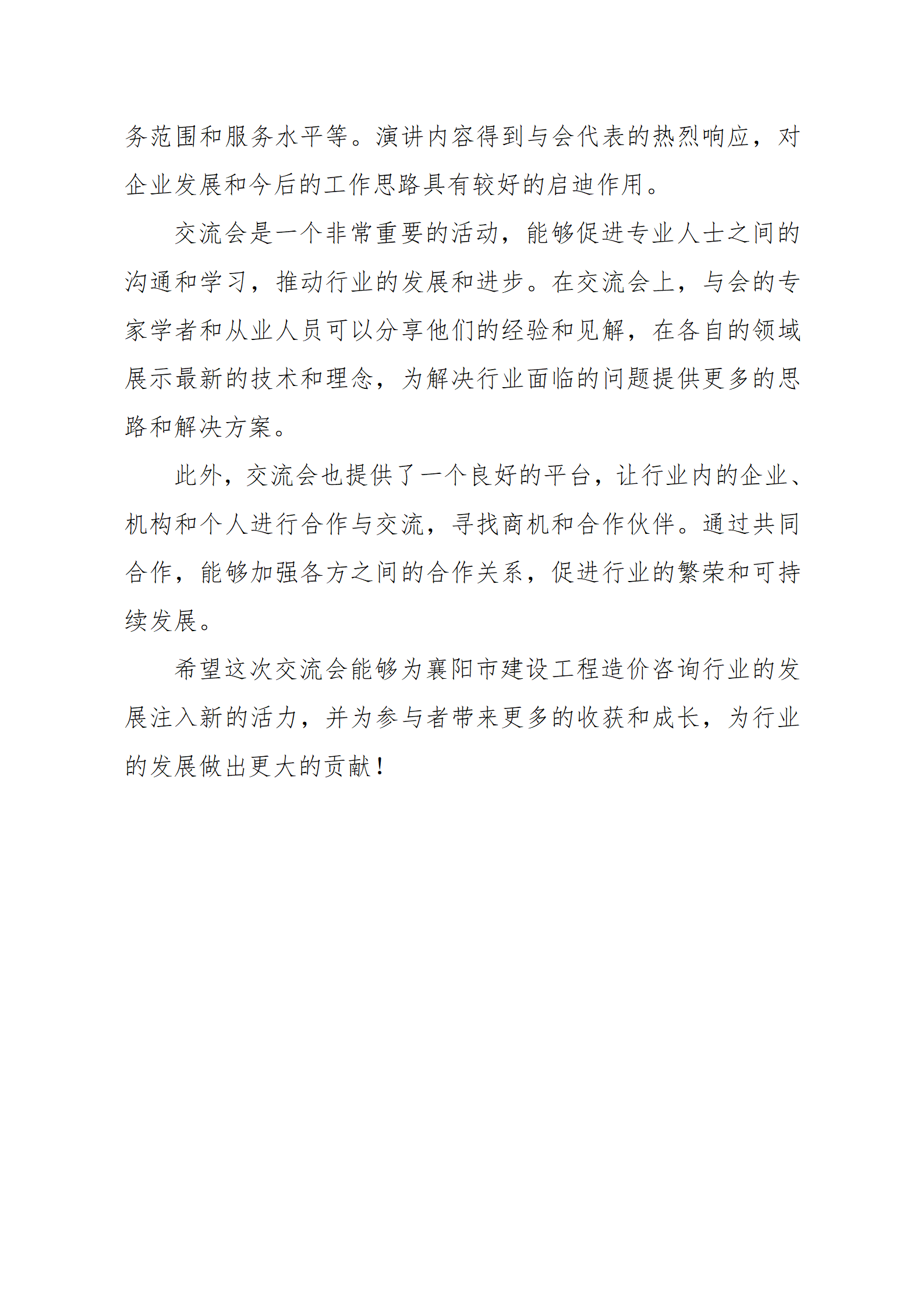 2023.6.30简报造价行业交流会_02.png