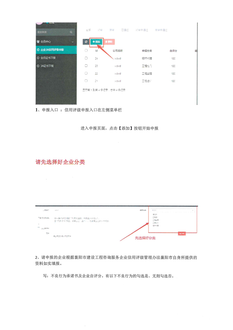 襄建咨字〔2023〕19号关于开展2023年第一批襄阳市建设工程咨询服务企业信用评级工作的通知_04.png